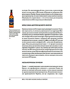 Love&Whiskey. Viskijs. Ceļvedis brīvības, kultūras un kokteiļu pasaulē